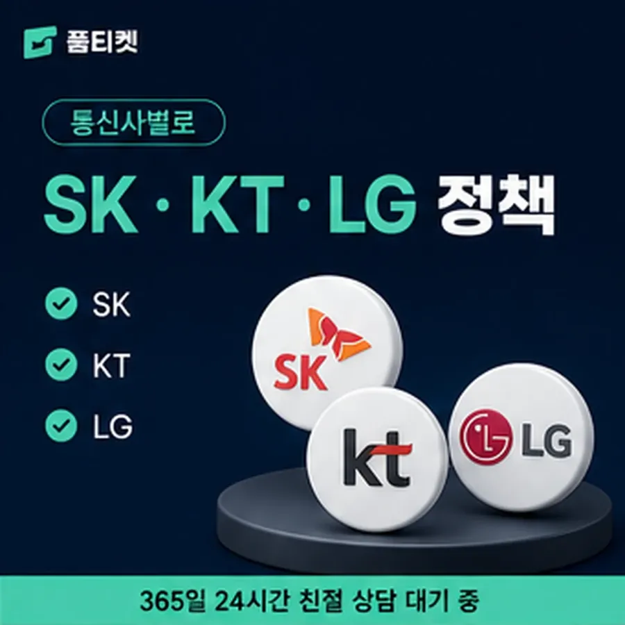 품티켓 휴대폰 회선의 소액결제현금화 값이 매겨지는 판단 기준 안내 이미지