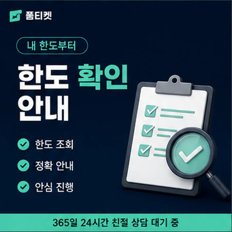 품티켓 휴대폰 회선의 소액결제현금화 진행 차례 안내 이미지