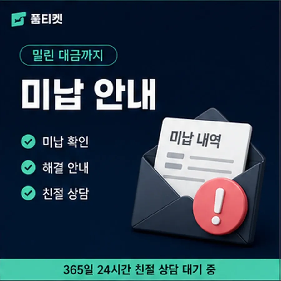 품티켓 휴대폰 회선의 소액결제현금화 한도와 맞물리는 곳 안내 이미지