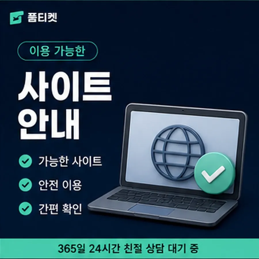 품티켓 휴대폰 회선의 소액결제현금화 소요 시간 안내 이미지