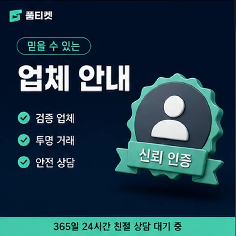 품티켓 휴대폰 회선의 소액결제현금화 회선마다 다른 점 안내 이미지