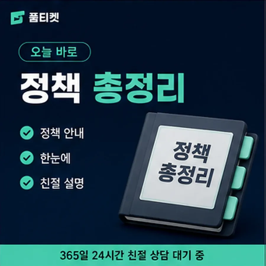 품티켓 휴대폰 회선의 소액결제현금화 멈추는 상황 안내 이미지